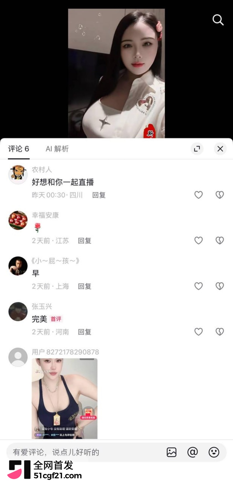 抖音网红 斯佳丽 直播录屏 6