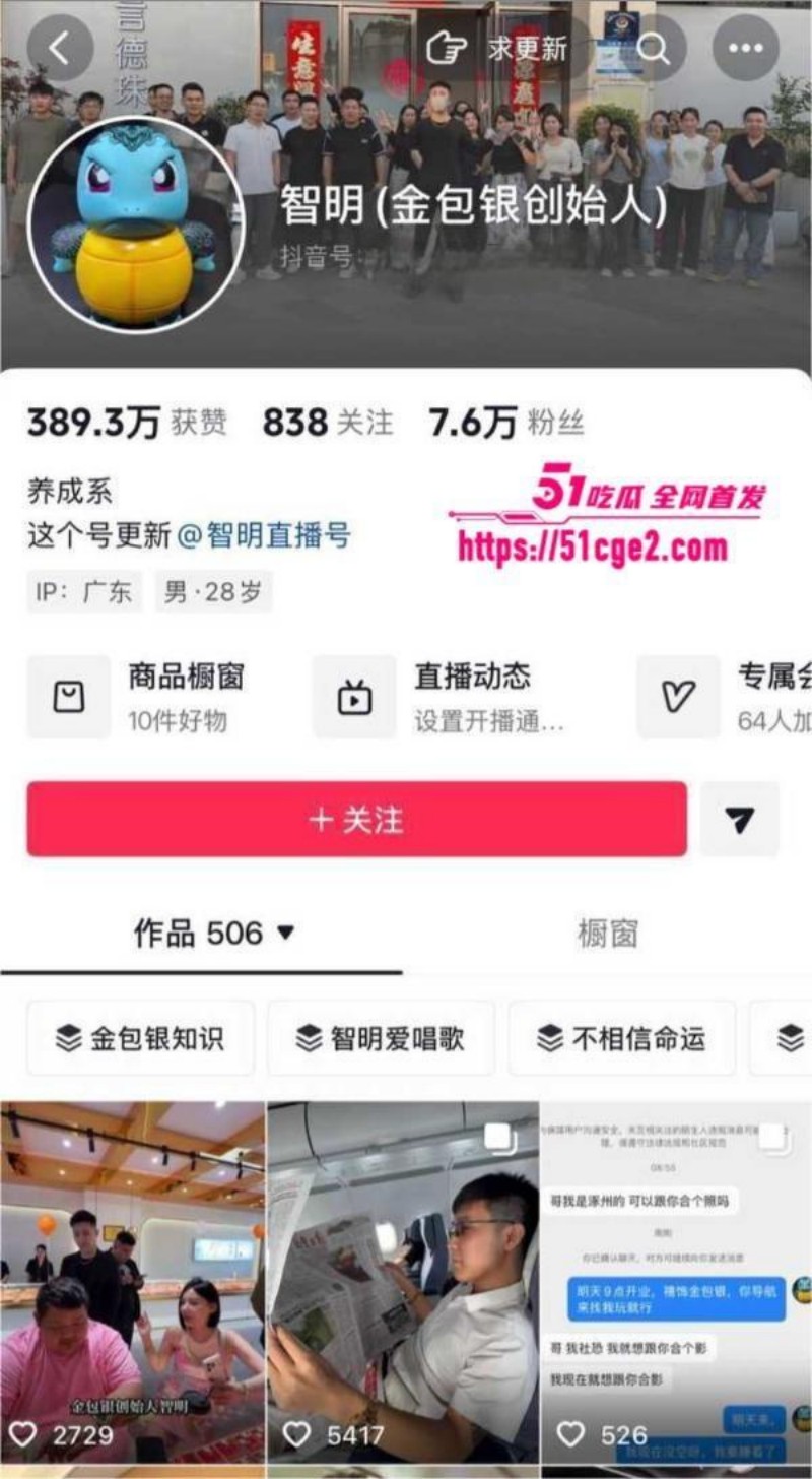 抖音网红 佟智明 出轨遭小三曝光 4