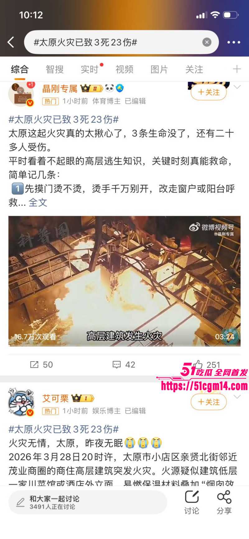 山西太原亲贤北街火灾现场视频07