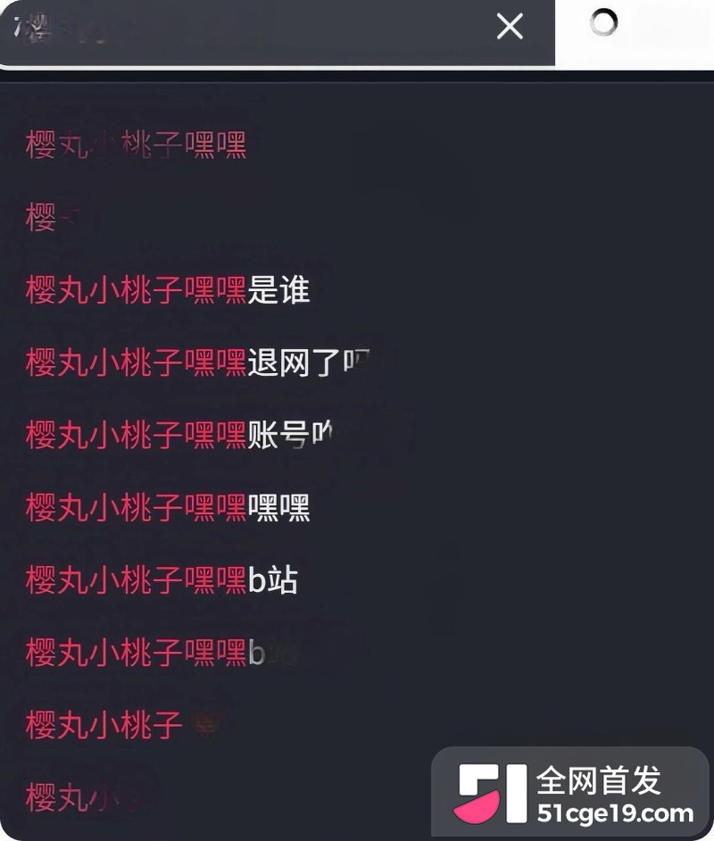 B站UP主 樱丸小桃子嘿嘿 翻车1