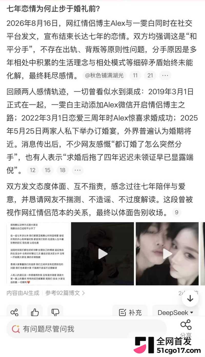 500万粉情侣博主Alex和一雯白订婚后闪分 18