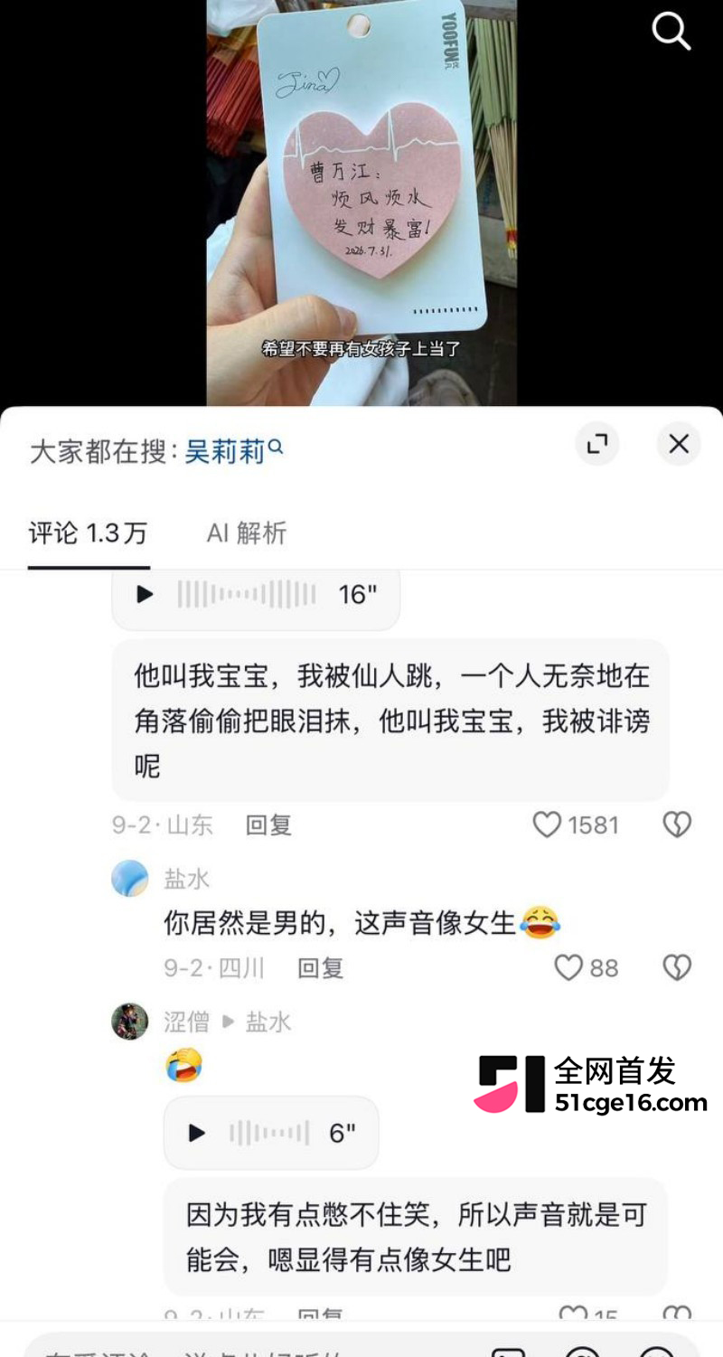 贵州40万粉网红 曹万江 与吴莉莉过夜炒CP54