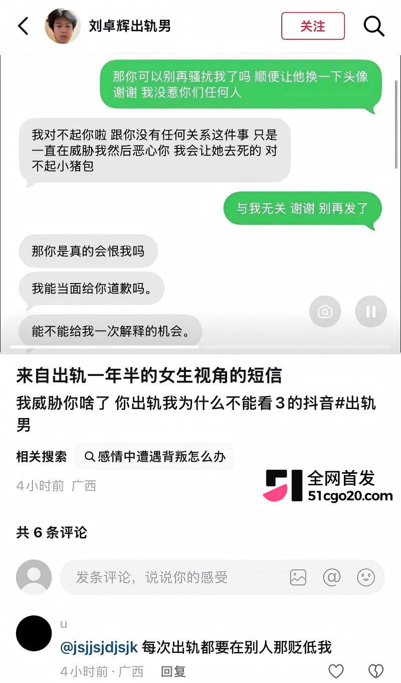 广西渣男 刘卓辉 与女友同居5年出轨4年半 26