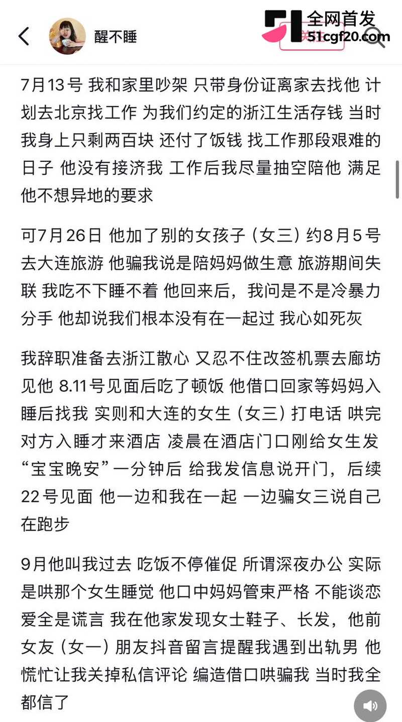 浙江美女柔柔网恋遇江西渣男！ 15