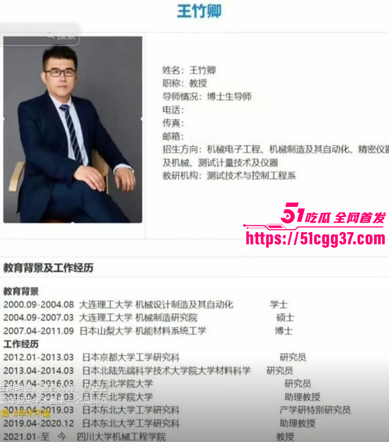 四川大学王竹卿被研究生联名曝光01