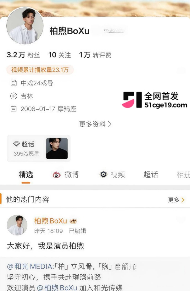 中戏新人柏煦出道即塌房 3
