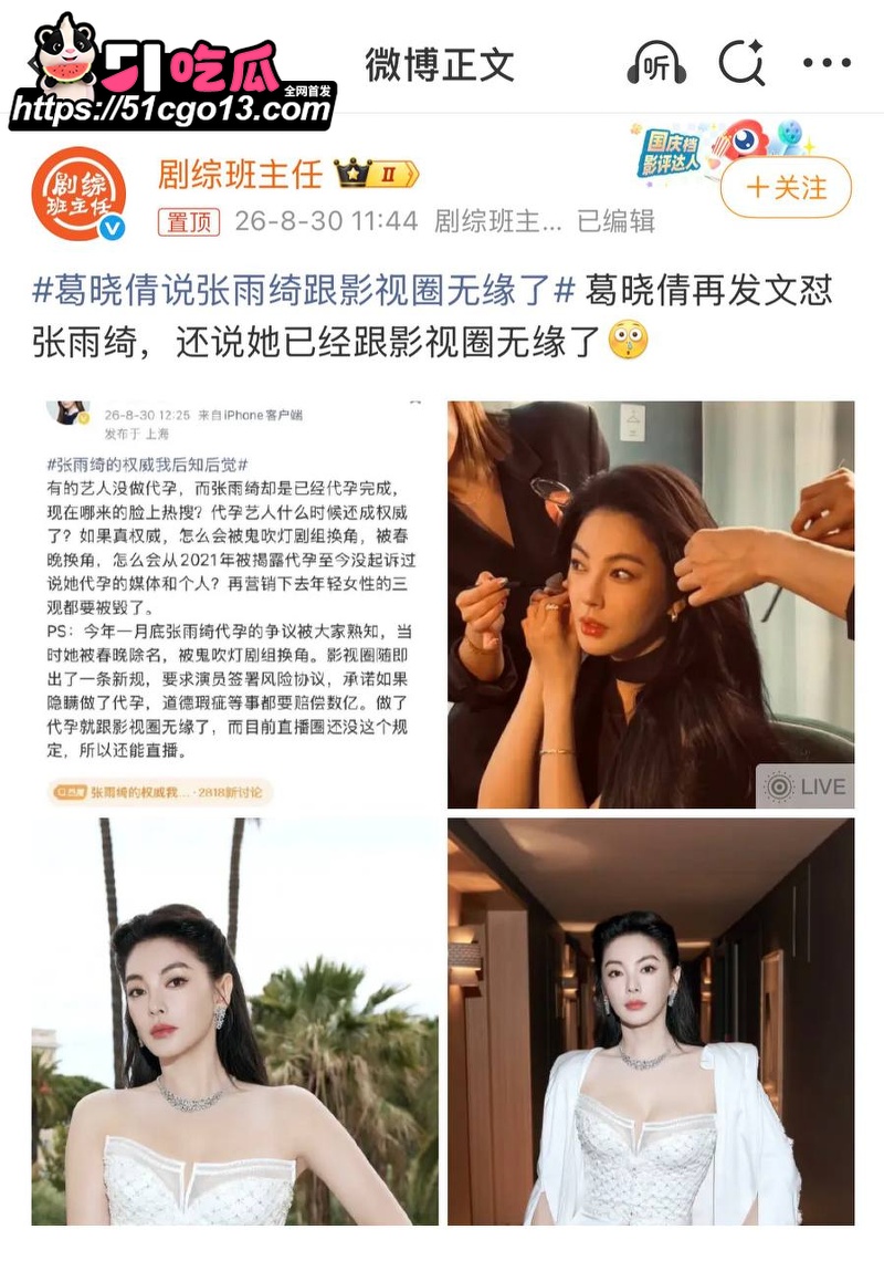 张雨绮黑料 8