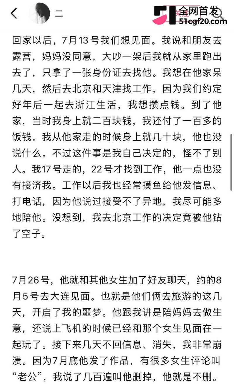 浙江美女柔柔网恋遇江西渣男！ 14