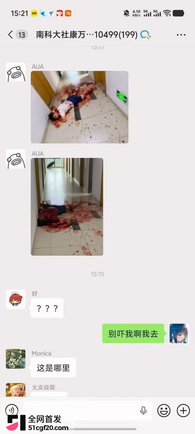 南科大杀人事件 6 南科大杀人事件 6