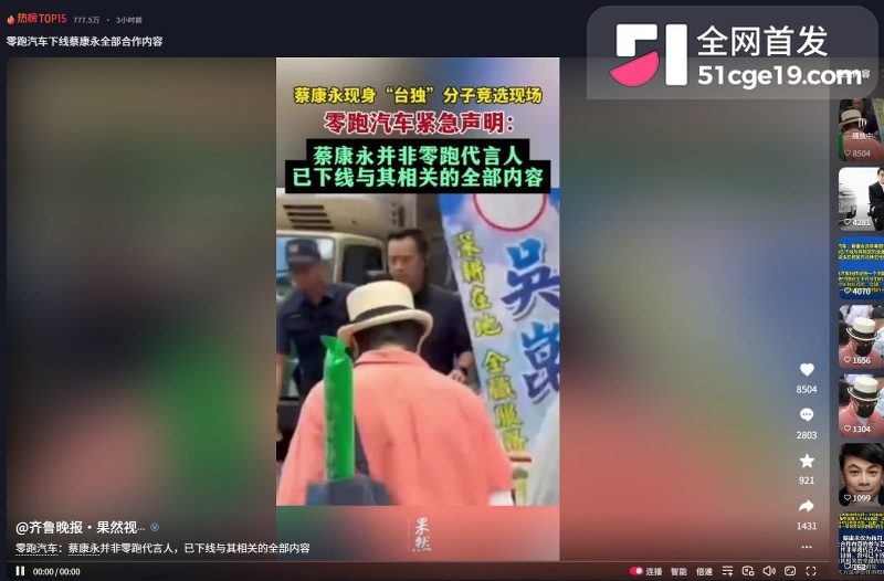 蔡康永现身台独分子竞选会场0