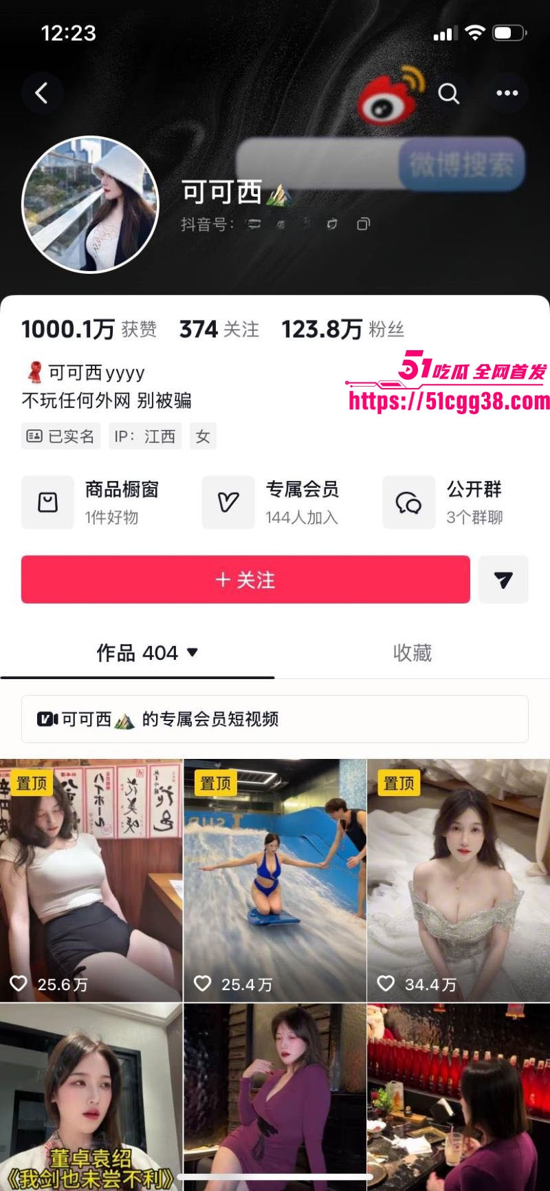 抖音百万粉丝网红可可西情趣内衣长视频曝光 1