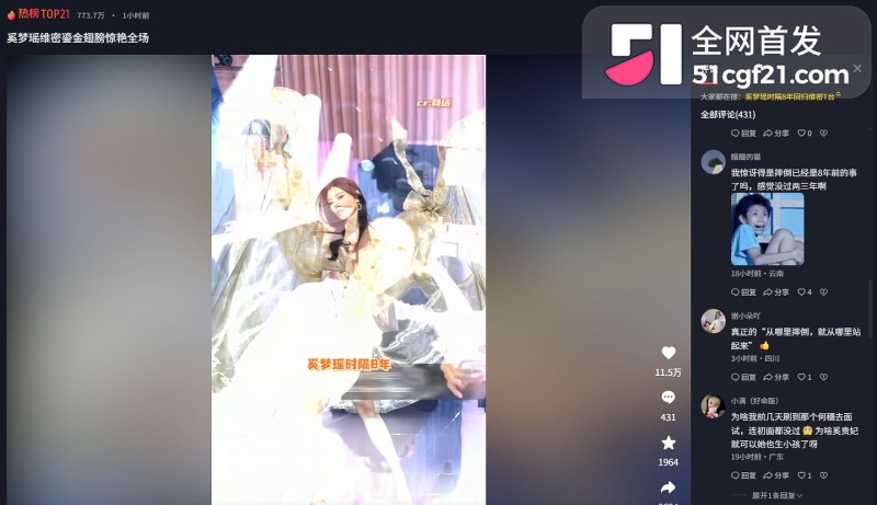 奚梦瑶重返维密获8秒特写 何猷君狂吹家族骄傲20