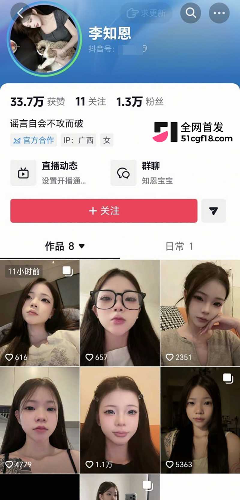 抖音精神小妹李知恩做爱视频被曝光 1 拷贝
