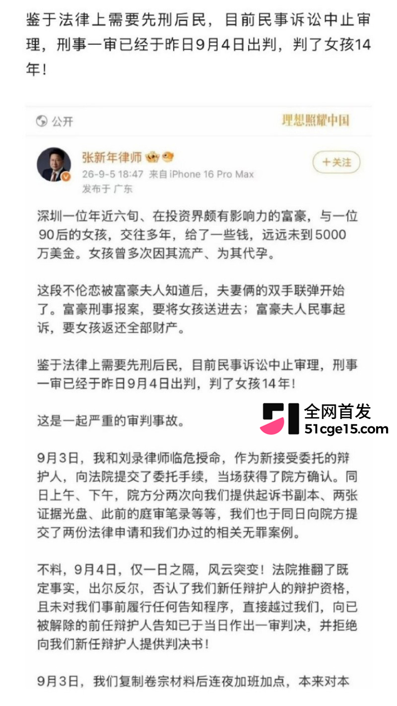 深圳投资大佬 张向阳 被小三张玉强制受孕敲诈巨款23