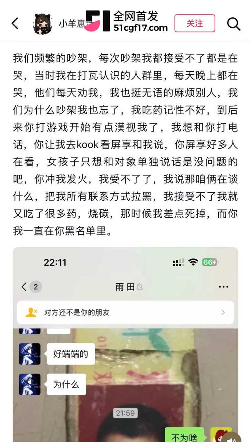 山西陪玩雨田T1t倒追哭穷收钱翻车3 4