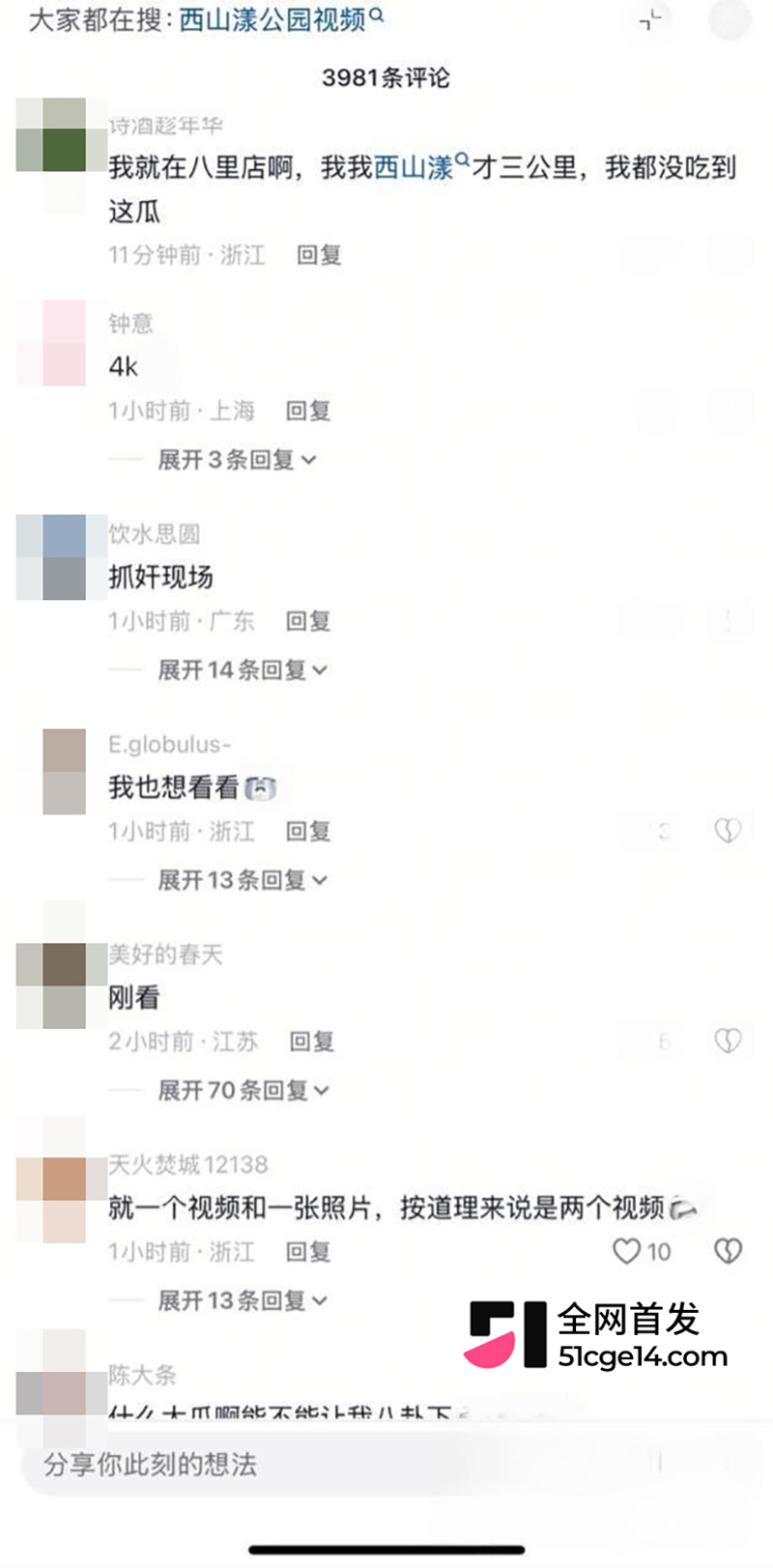 湖州西山漾车震被现场抓包 10 拷贝