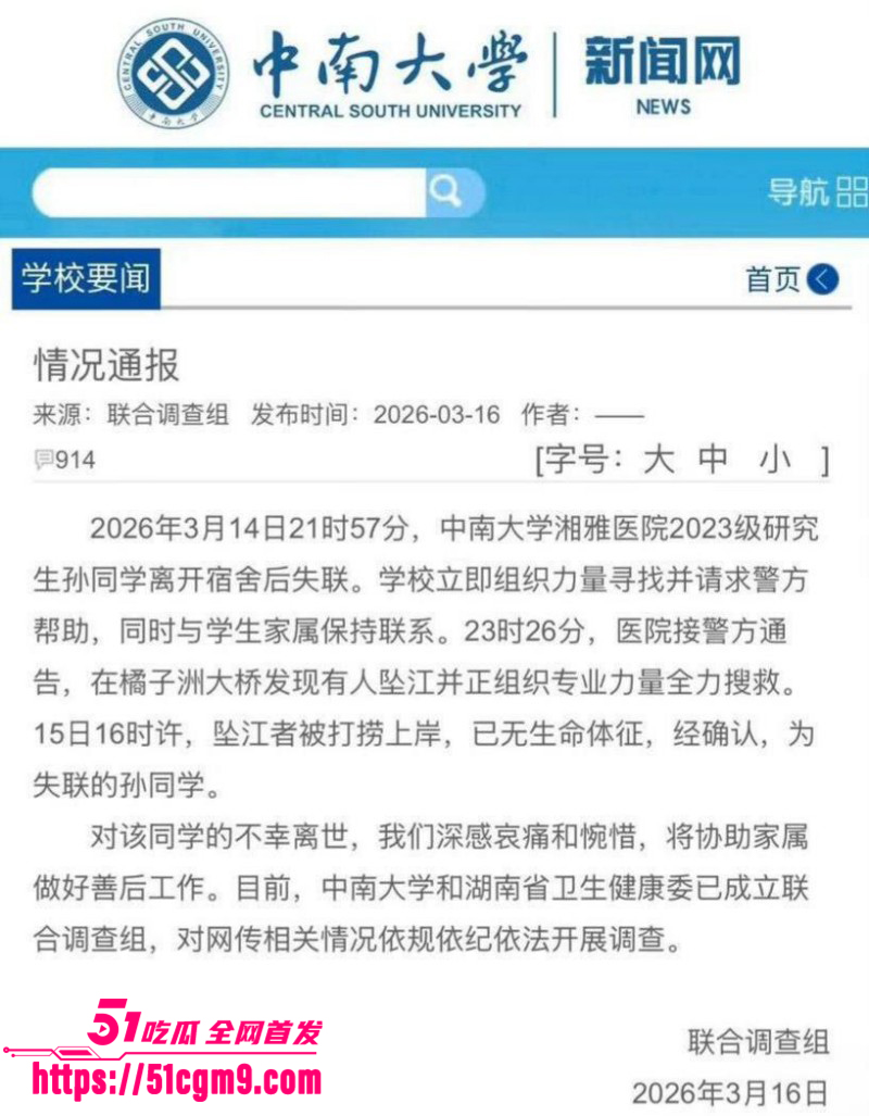 湘雅医院研究生孙馨钰坠江01