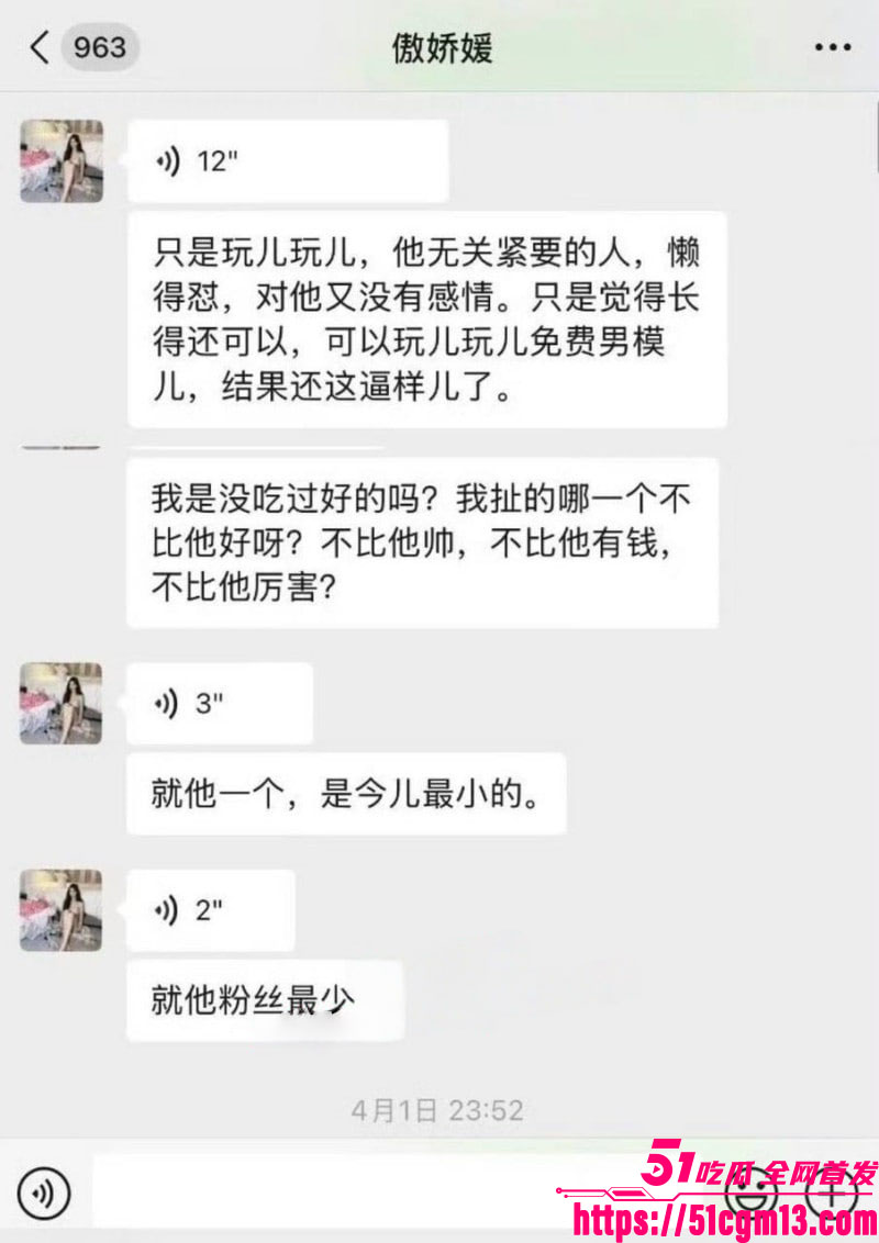 抖音百万粉傲娇媛事件完整过程 20