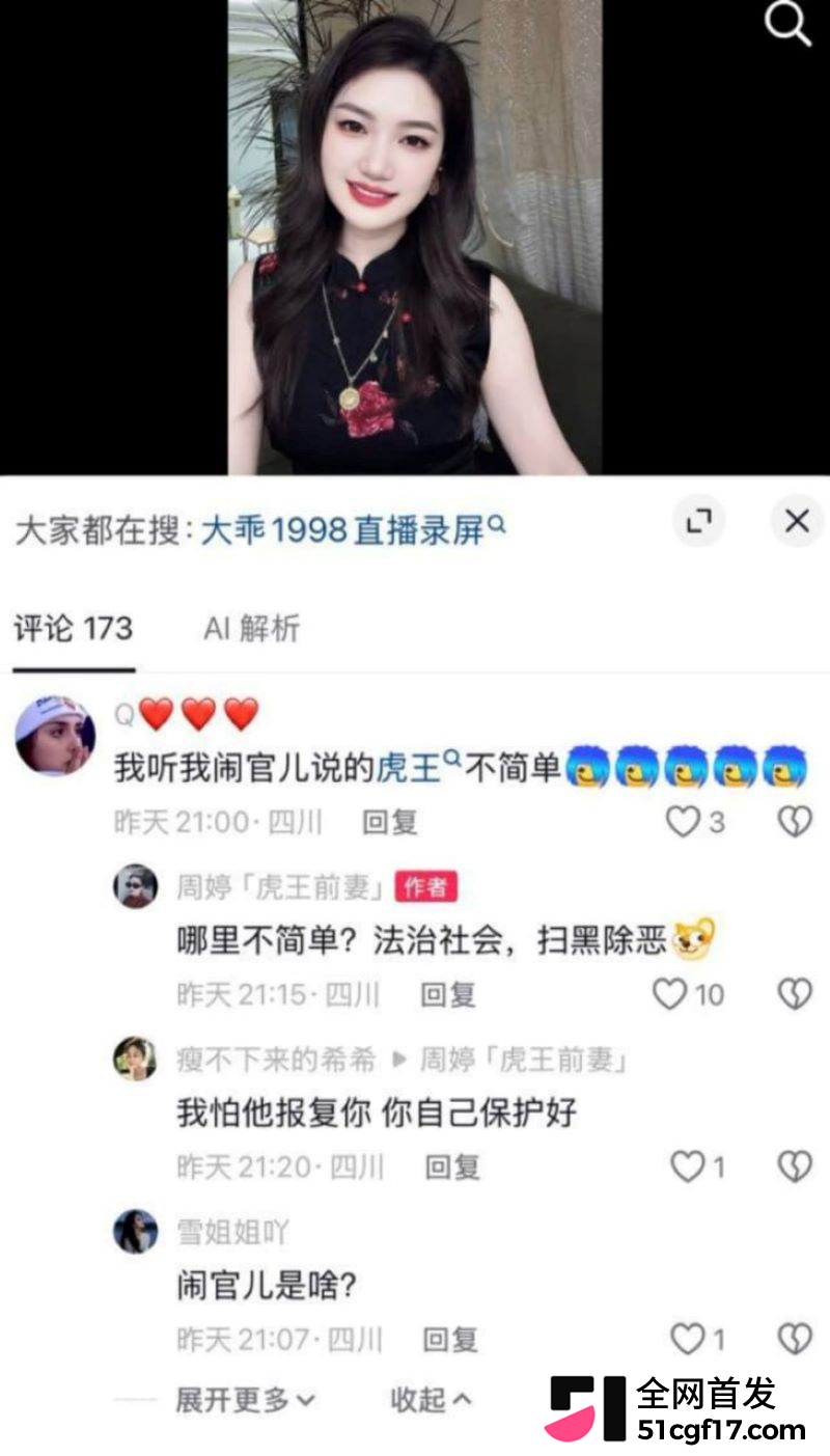 抖音百万网红成都虎王出轨被前妻直播怒撕 20