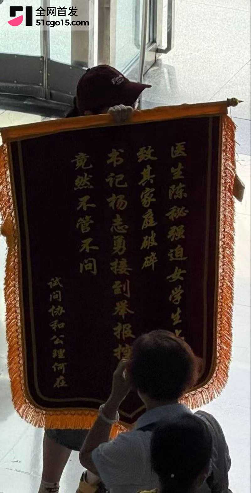 武汉协和医院陈秘被举旗实名举报 10