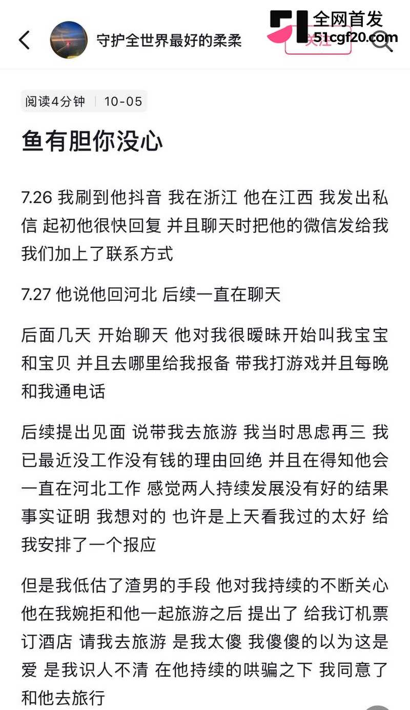 浙江美女柔柔网恋遇江西渣男！ 17
