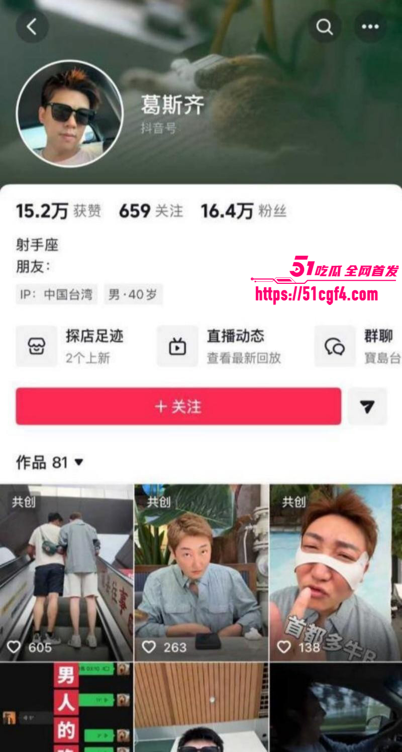 台湾狗仔葛斯齐与女富婆李子恩隐婚01
