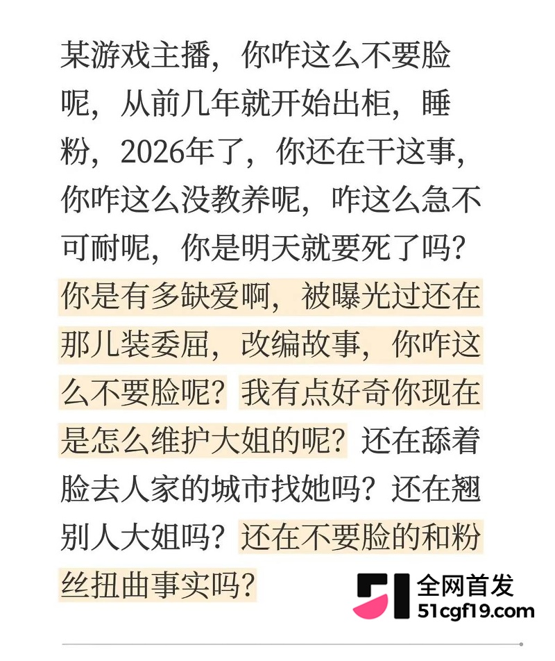 无畏契约主播 新一 被前女友爆五年出轨12