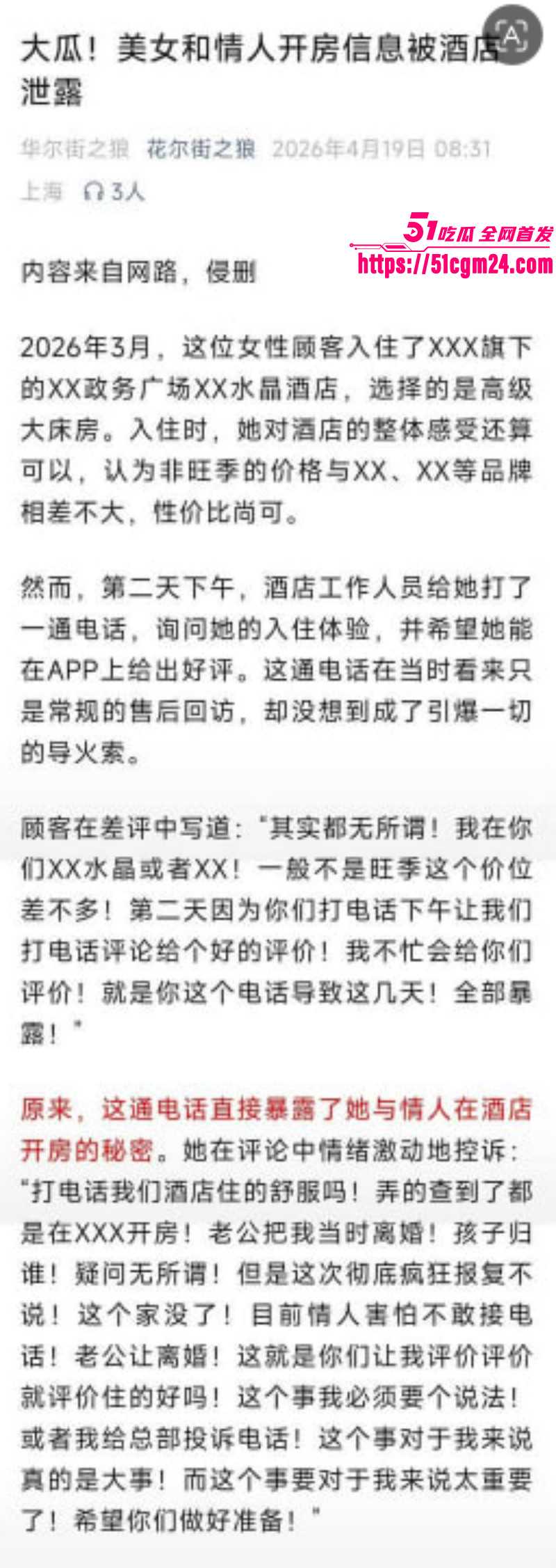 山西大同桔子水晶酒店事件012