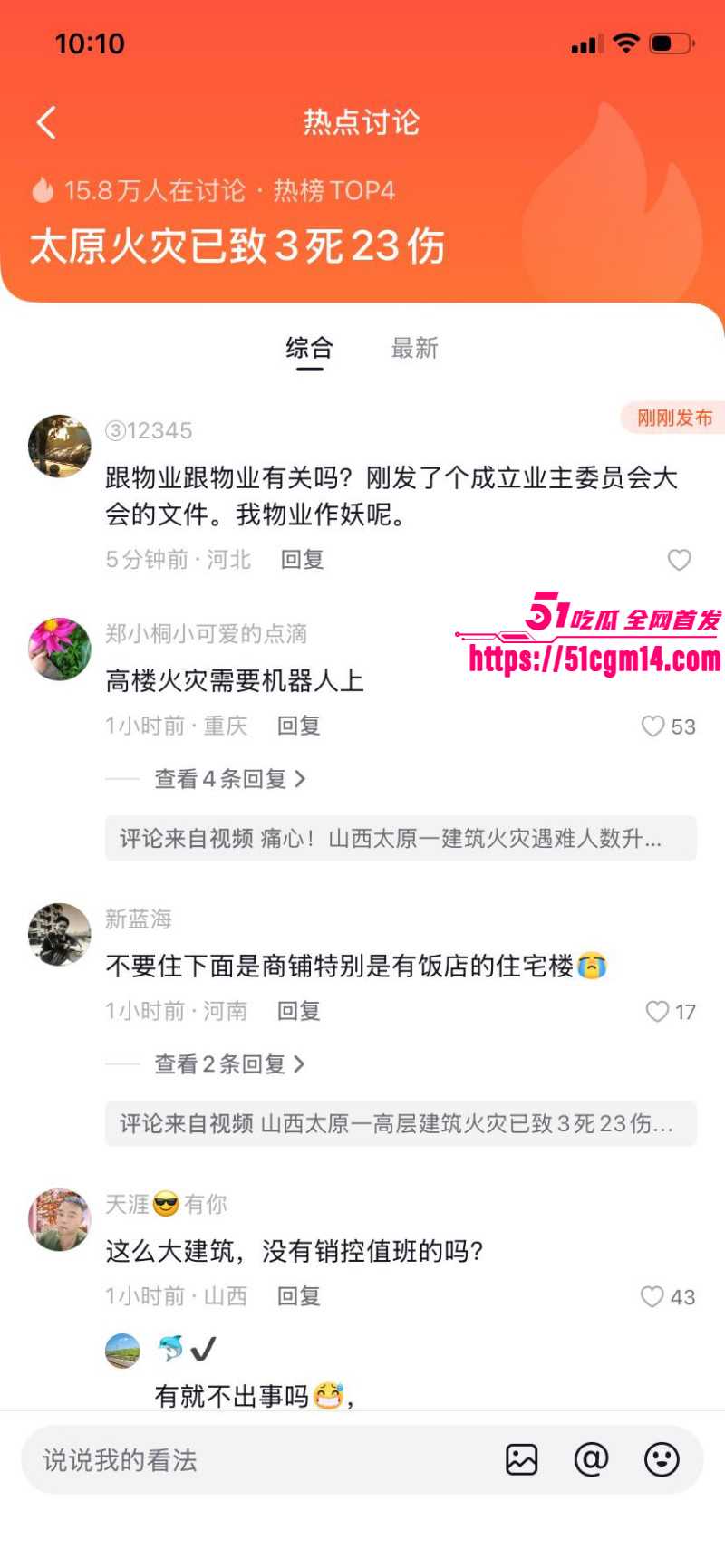 山西太原亲贤北街火灾现场视频014