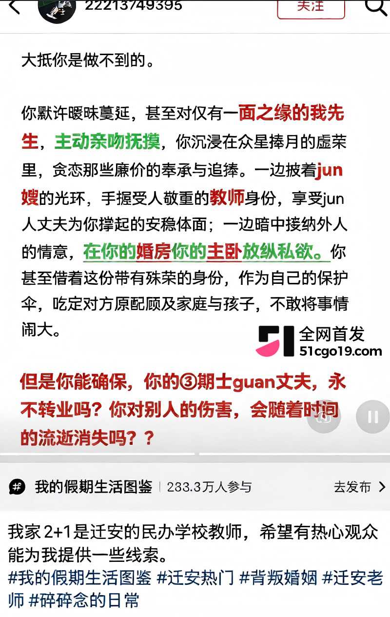 河北迁安睿德小学女教师 李志媛 插足军婚14