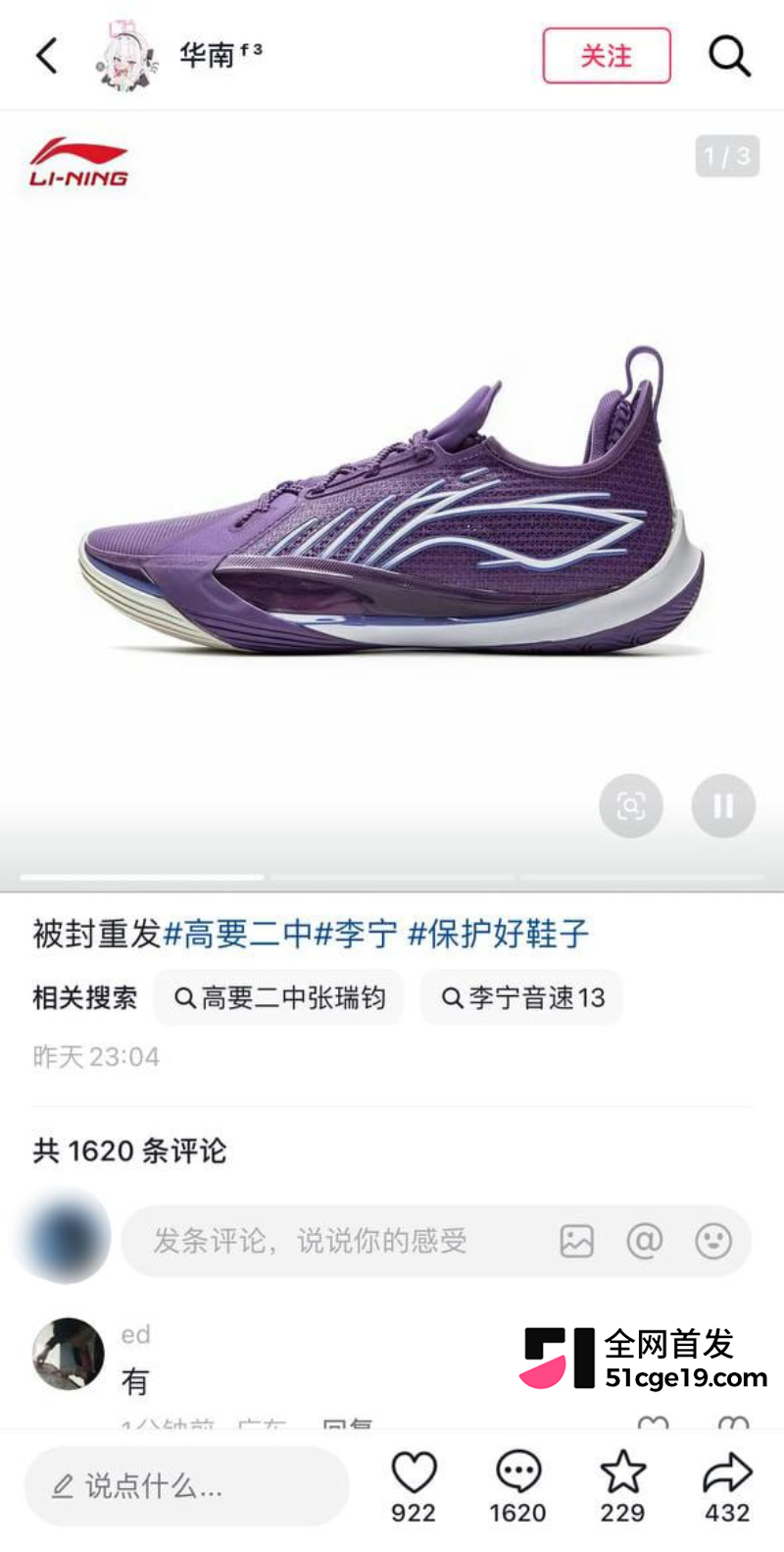 肇庆高要区二中 紫色鞋子事件 4