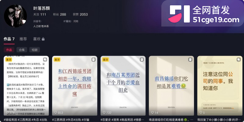 抖音锦瑶男团 子彦 被前女友怒曝多线出轨10