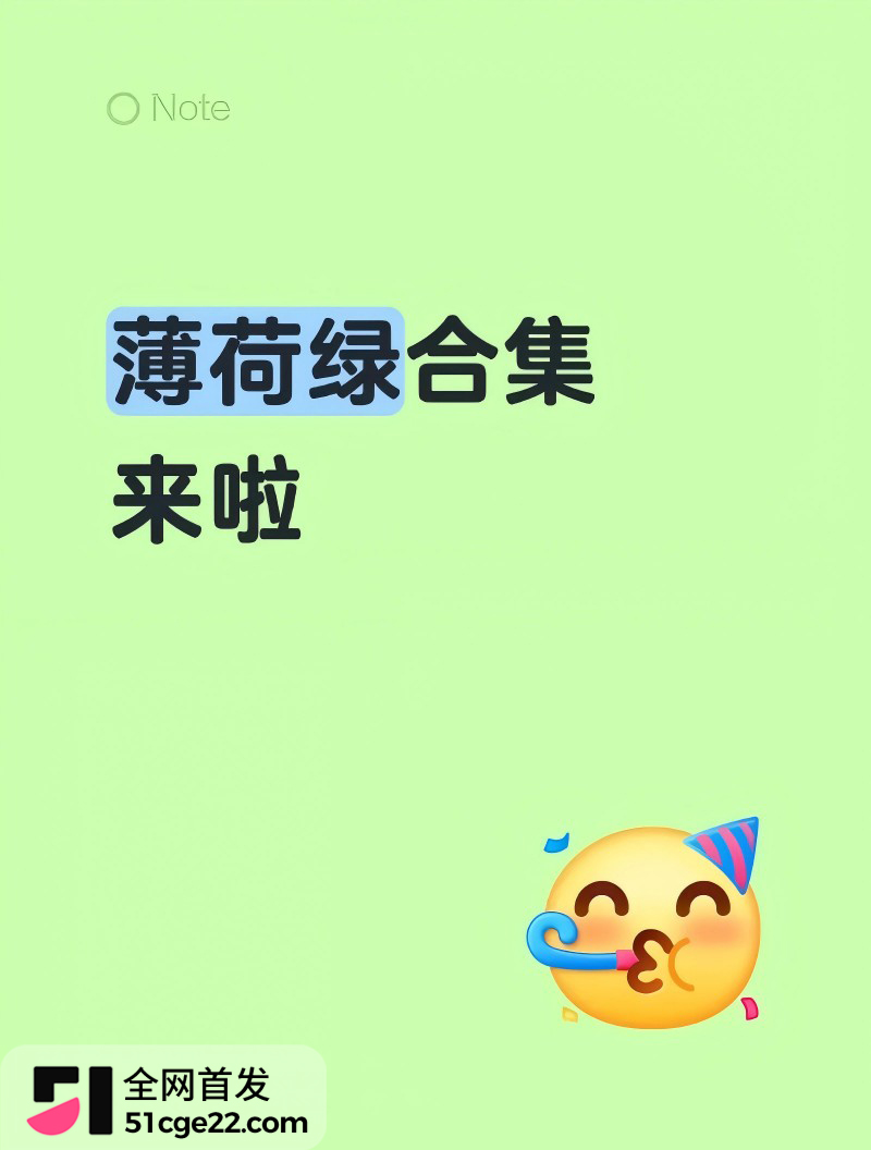 抖音薄荷曼波绿丝袜 刷屏爆火8