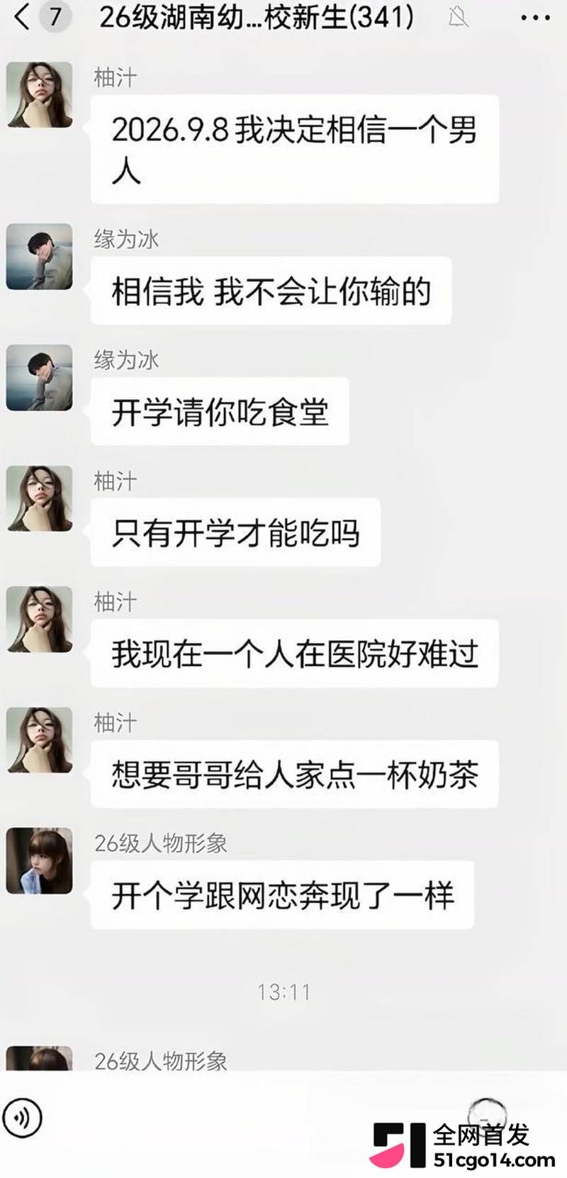 湖南幼专26级新生群上演大型连续剧 7
