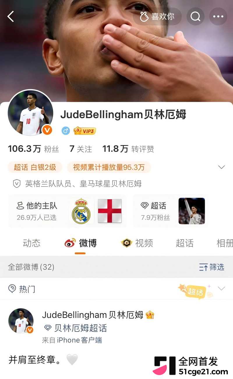 皇家马德里球员 贝林厄姆 开淫趴多次出轨2