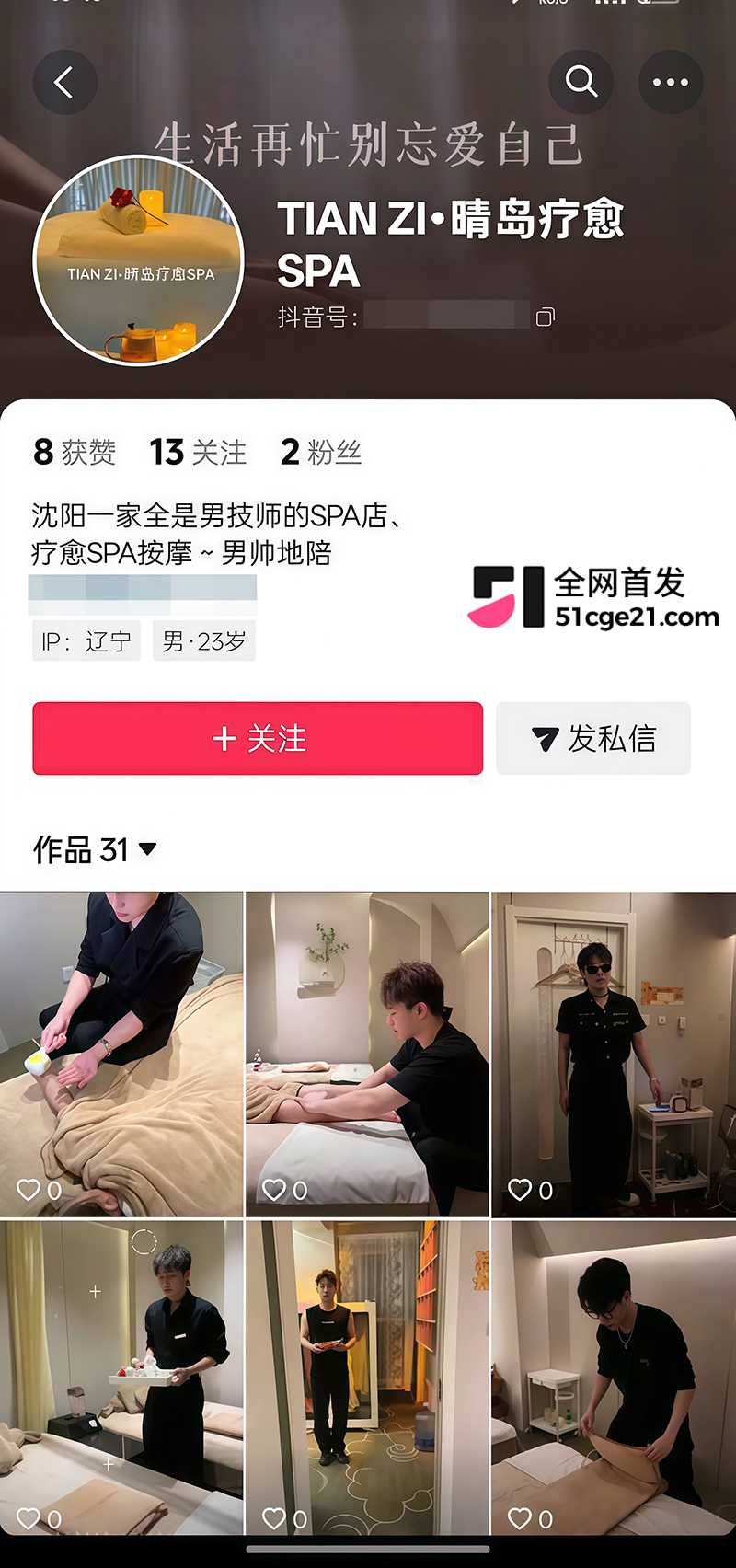 沈阳女子养生馆私密按摩群P曝光 6 拷贝