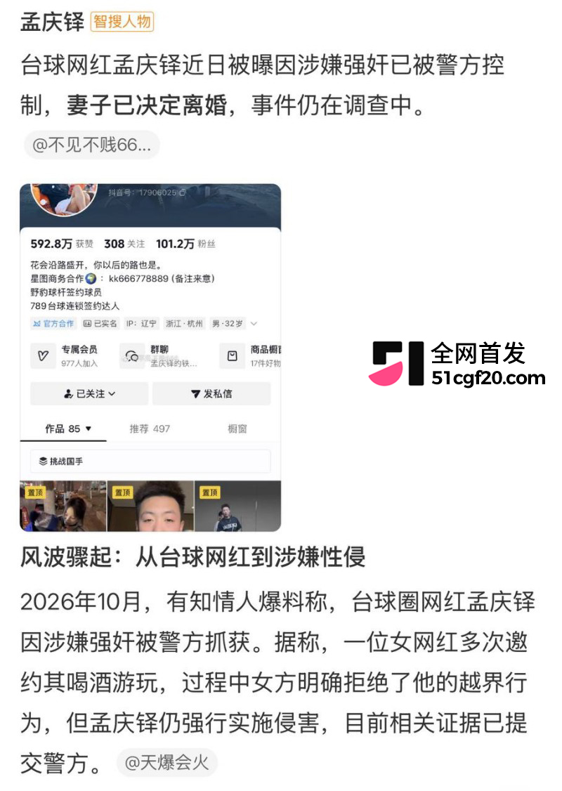 台球圈网红 孟庆铎强奸女网红事件13