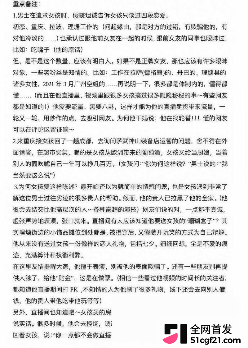 抖音网红 达洼在理塘 恋爱期间出轨骗炮18
