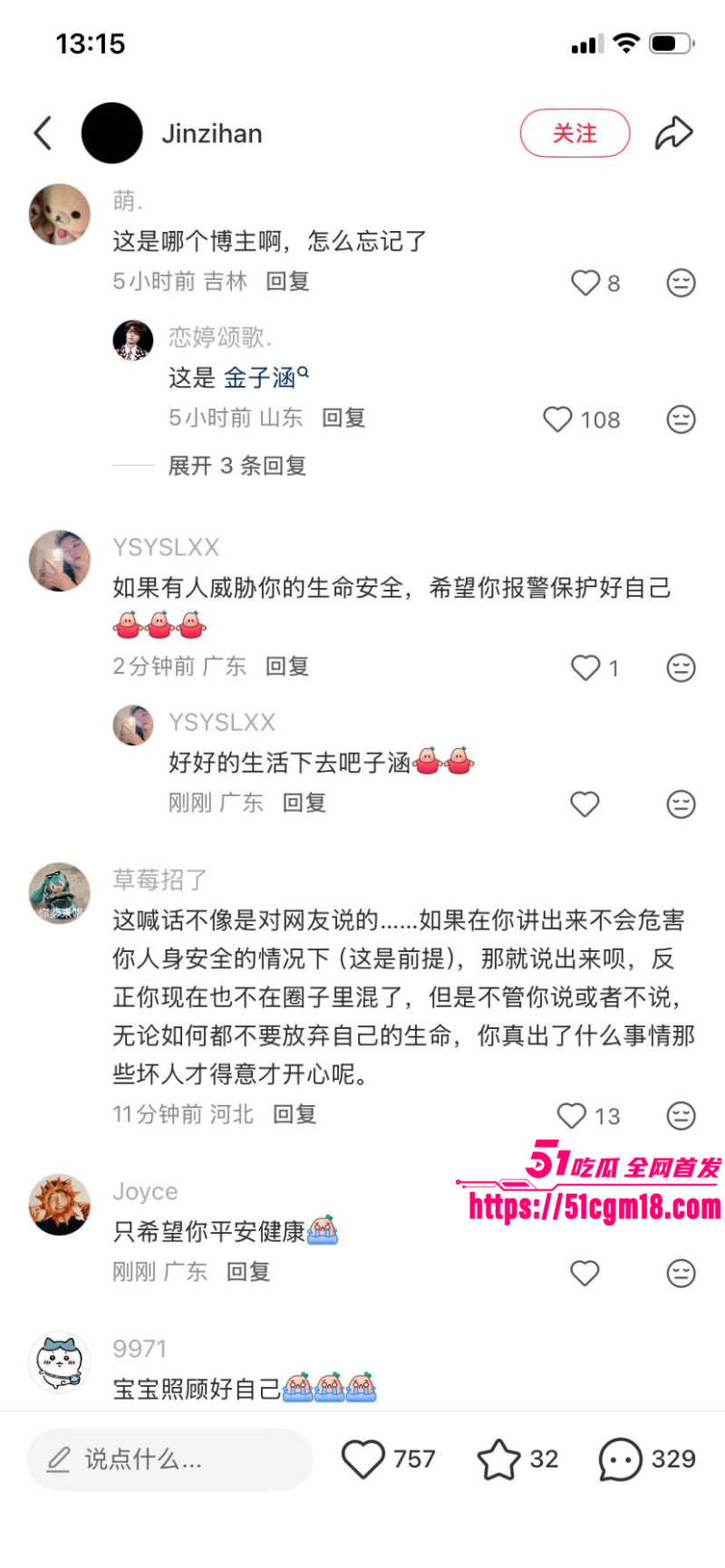 金子涵爆料被蔡徐坤精神控制039