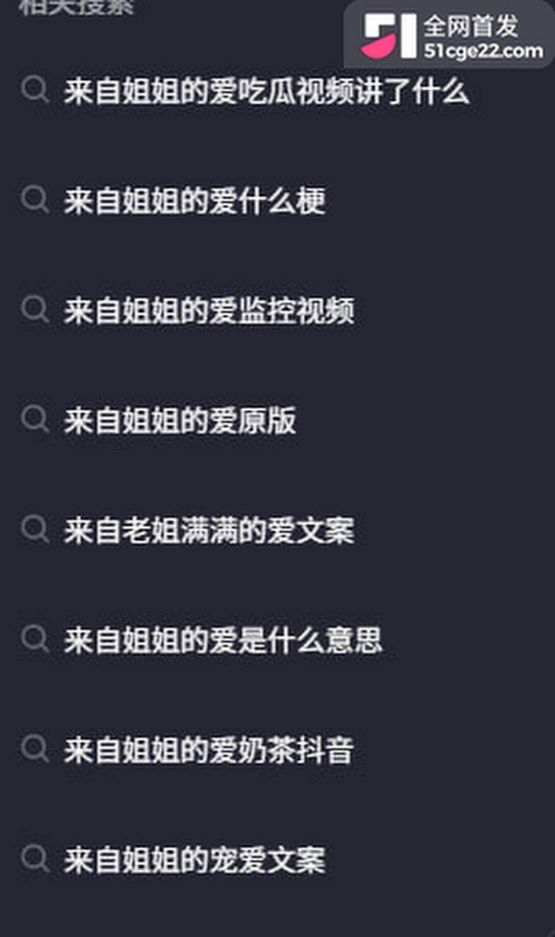 来自姐姐的爱 1 来自姐姐的爱 1