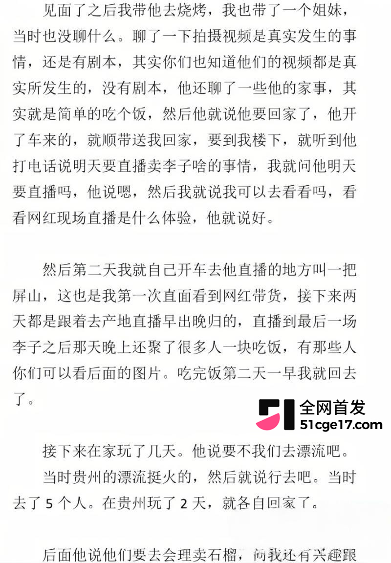 抖音网红主播 兴成爸爸 出轨闪婚杨了个阳 16