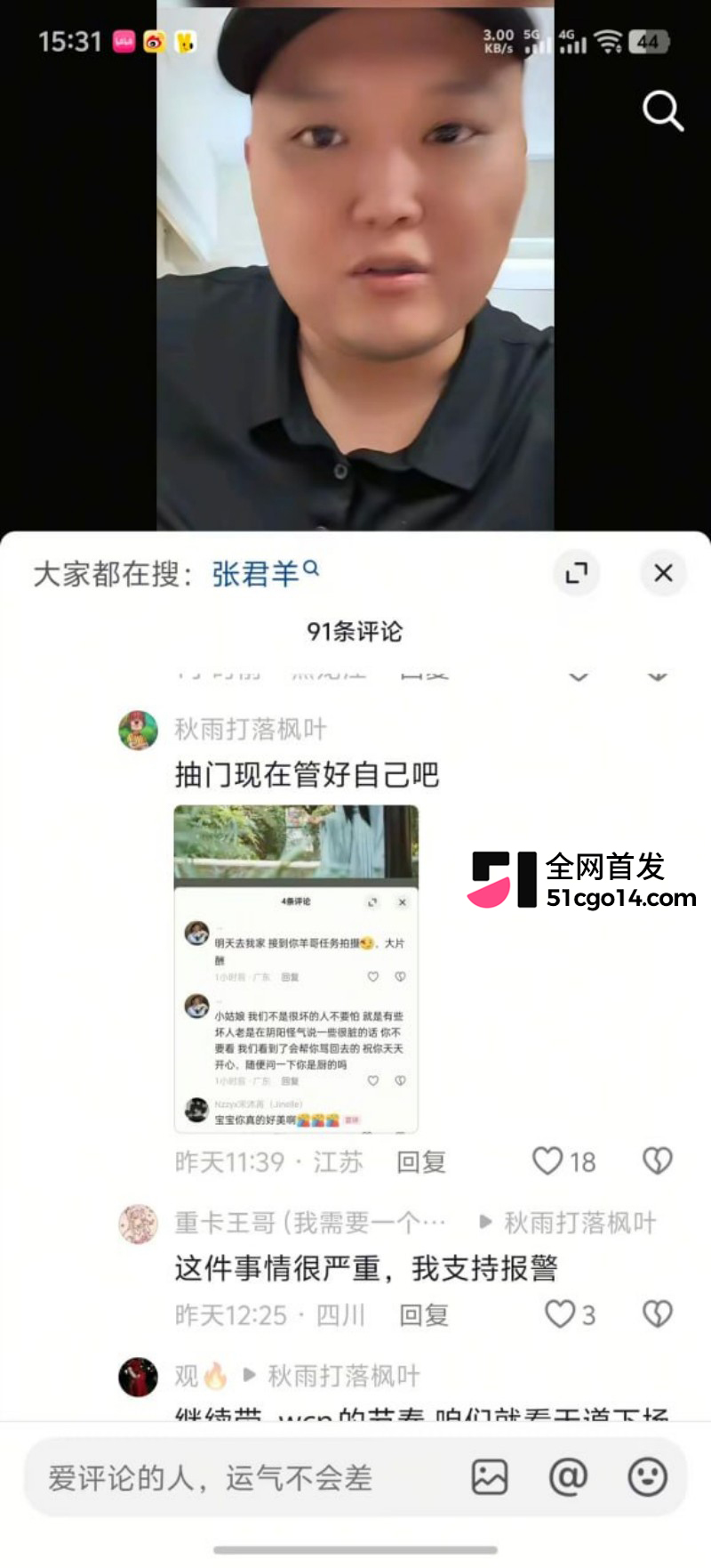 抖音网红 张君羊 炒CP流量被抢翻脸网暴15
