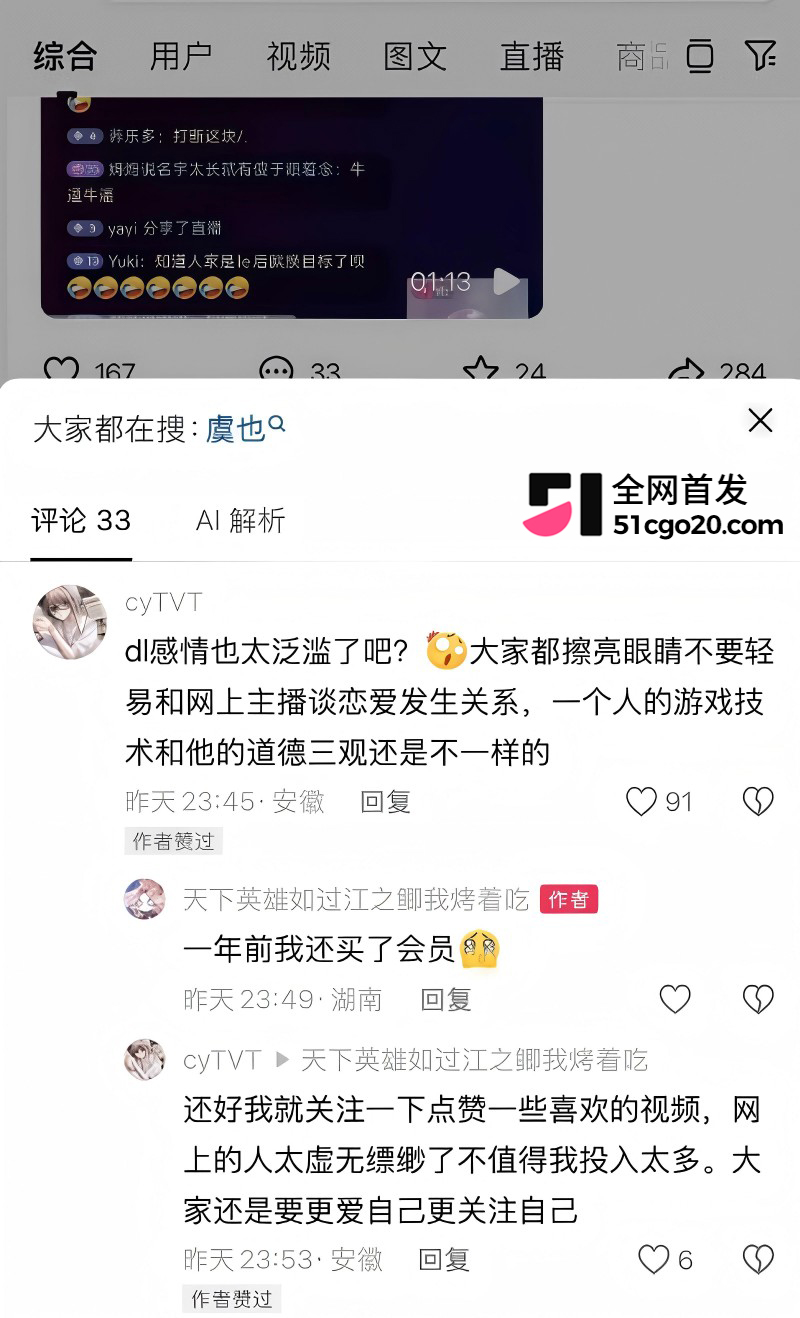 抖音游戏主播 DL 被前任兔子曝光30