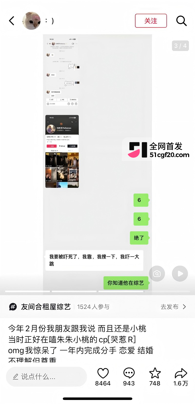 抖音网红Pa9amas刘仲贤闪婚王元君27