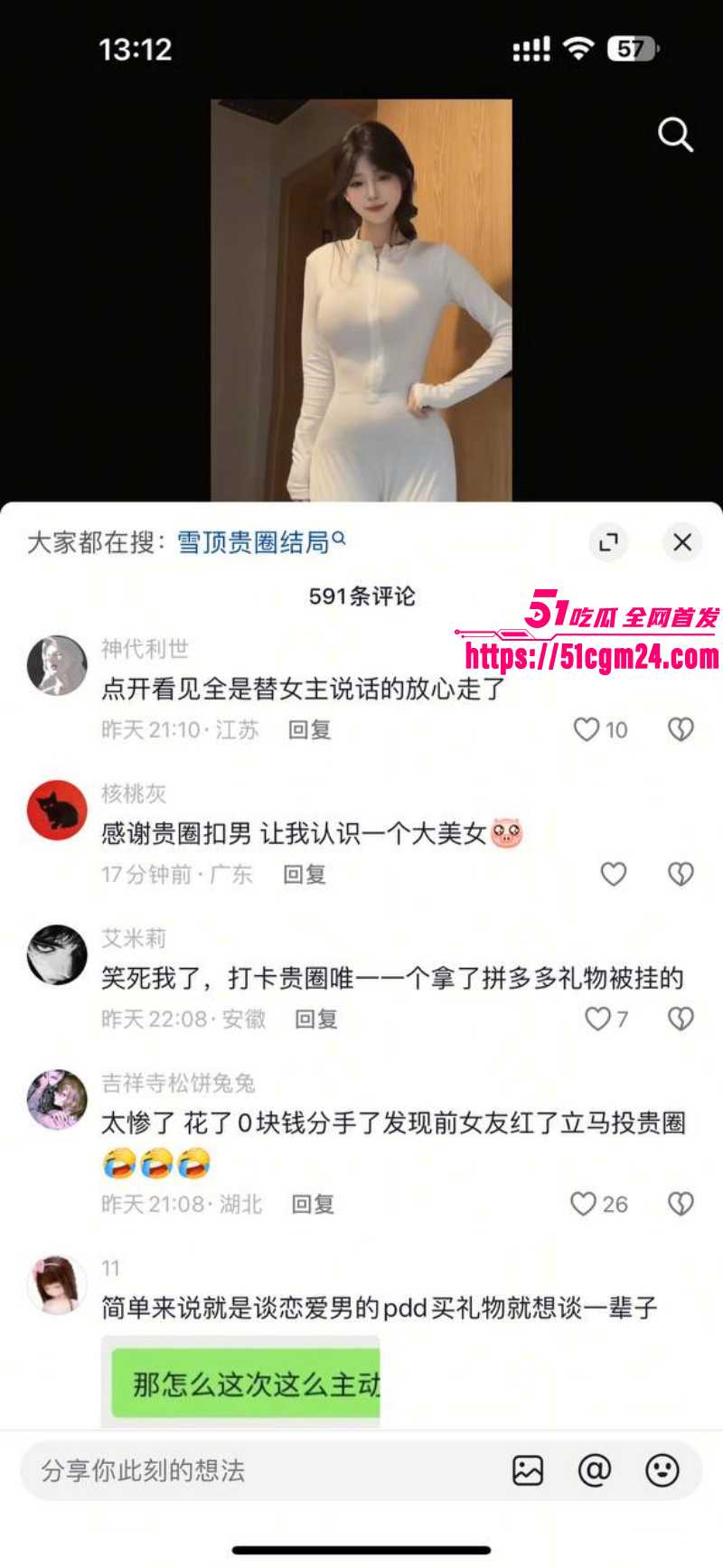 抖音网红雪顶塌房玩裸聊031