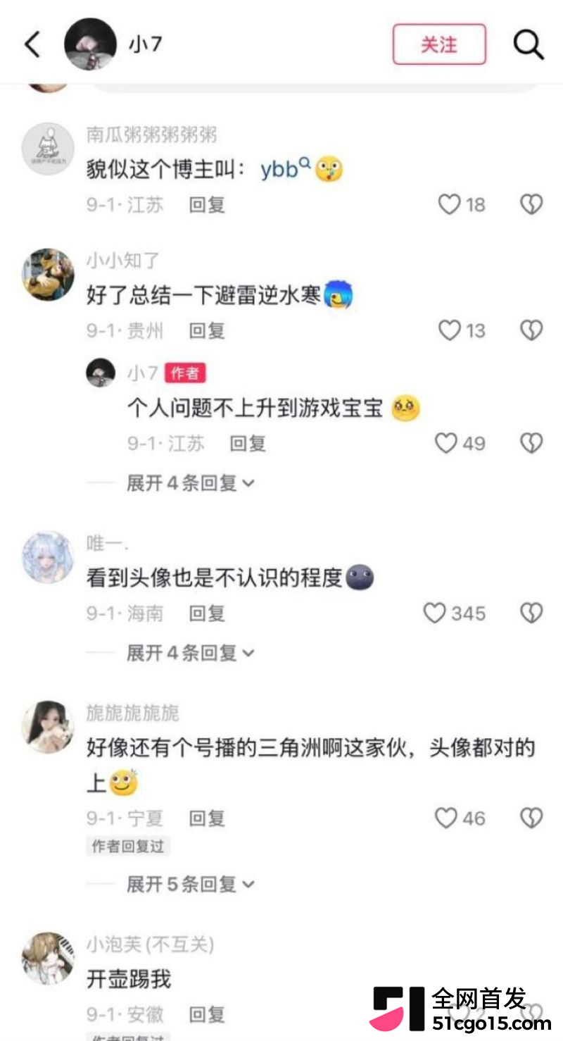 抖音游戏主播瑶白白翻车 26