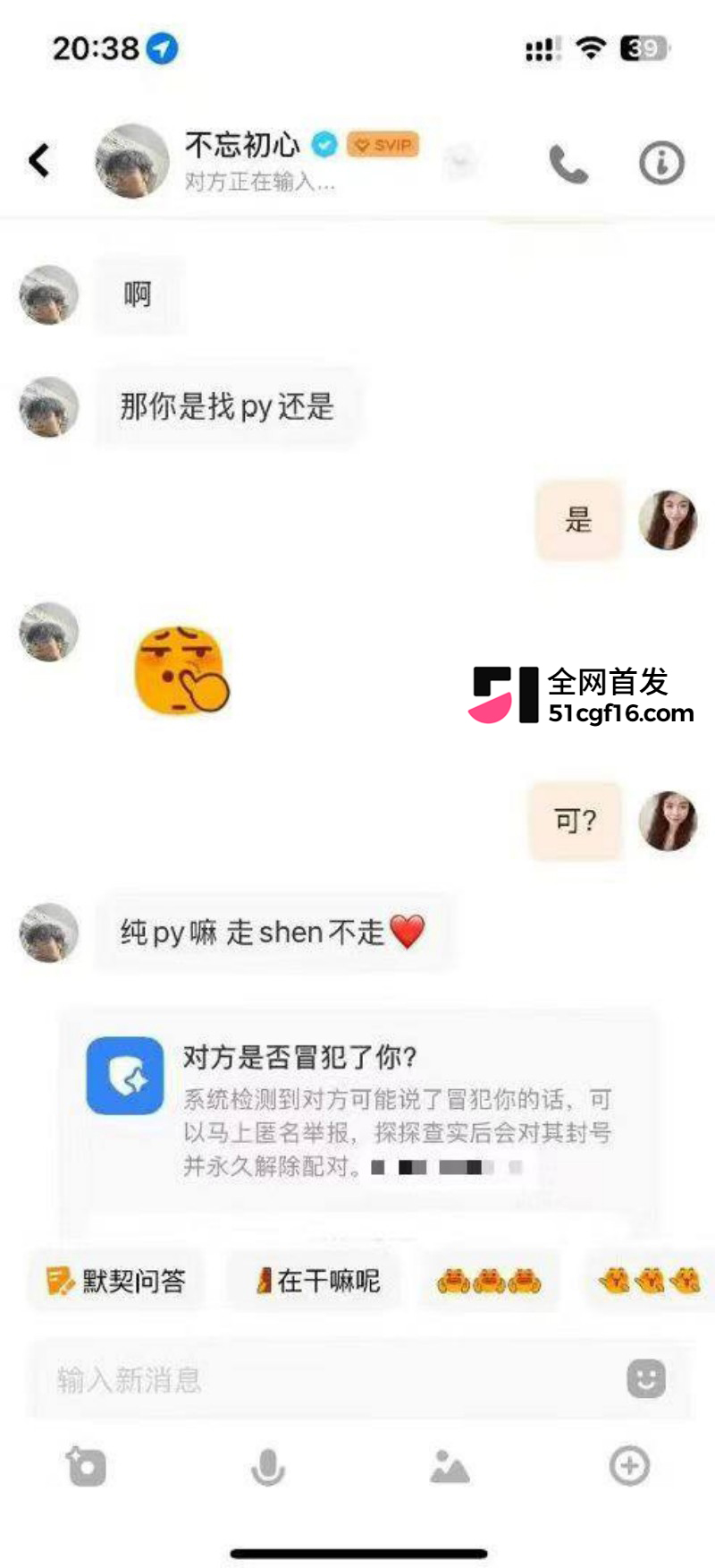 深圳炮姐炸裂聊天记录 公开得艾滋病 17
