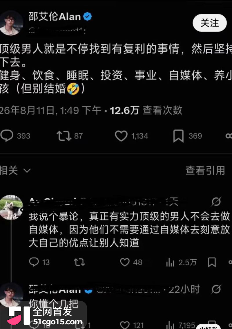 邵艾伦人设全面崩塌 19