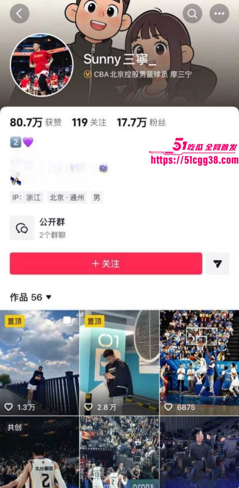 北京男篮球员廖三宁被曝出轨01