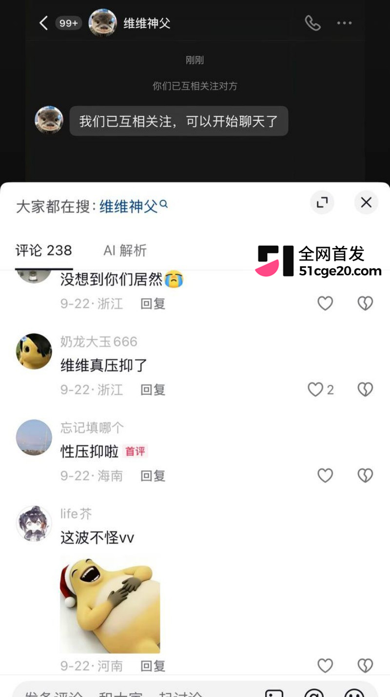 抖音网红 维维神父 圈钱睡粉养情人翻车32